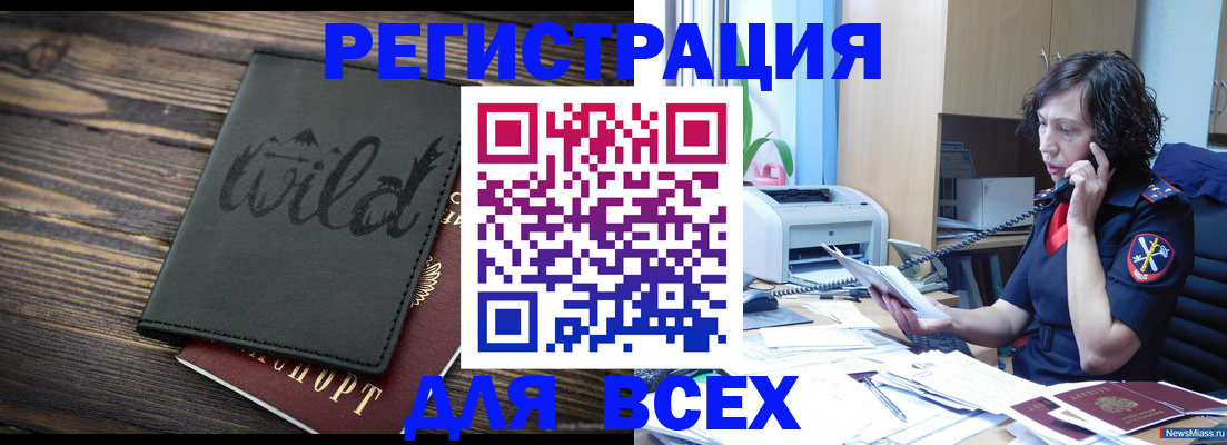 прописка иностранных граждан в Шумихе