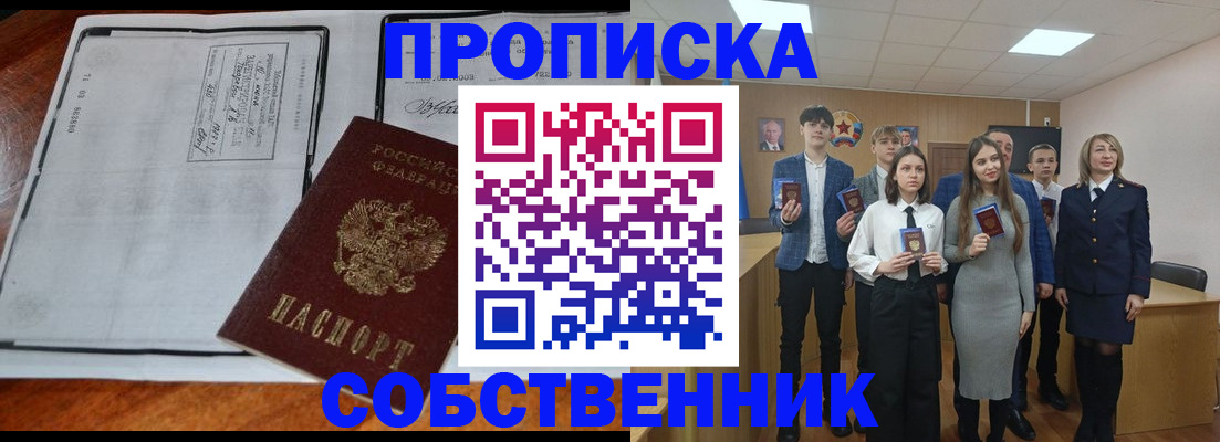 прописка законно в Шумихе