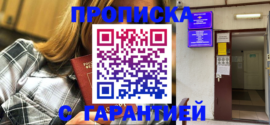 временная регистрация в Шумихе