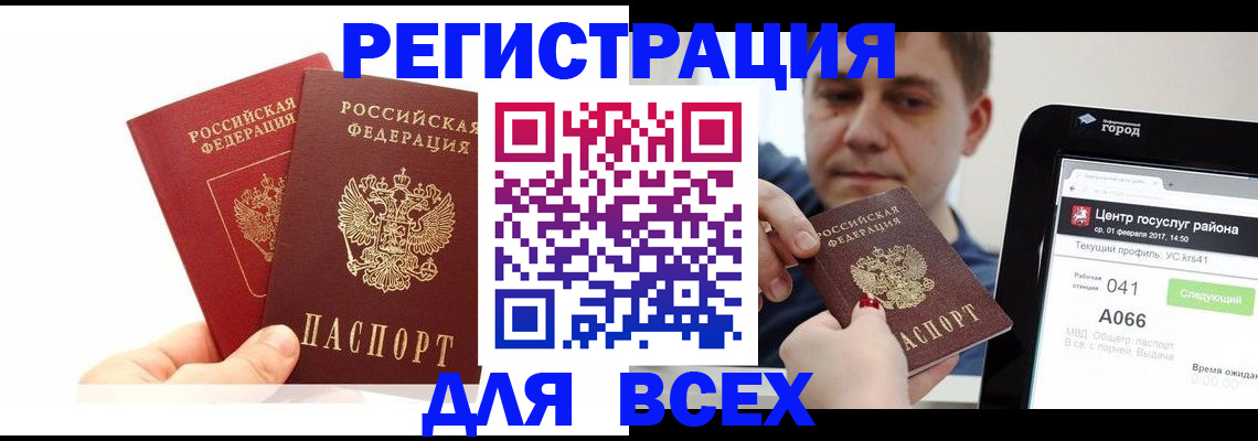 временная регистрация для школы в Шумихе