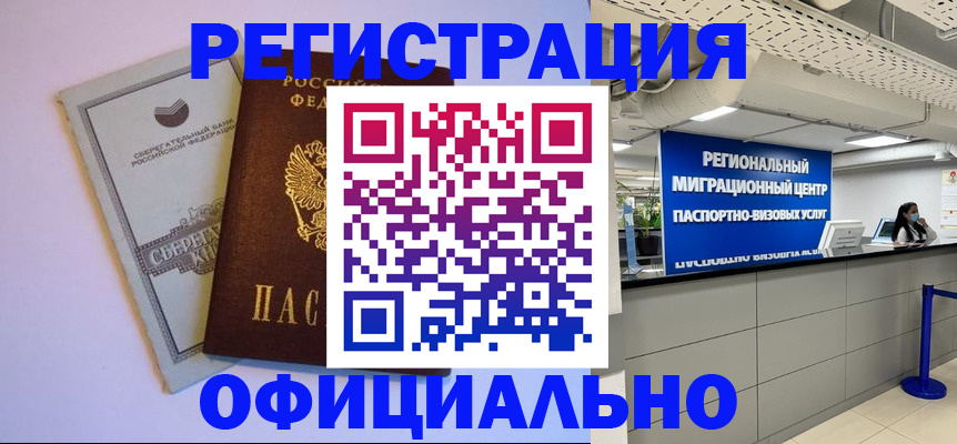 временная регистрация купить в Шумихе