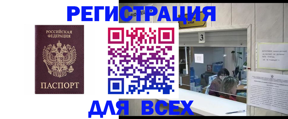 прописка 2025 в Шумихе