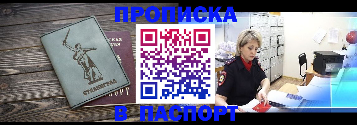 временная регистрация собственник в Шумихе